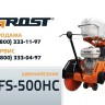 Швонарезчик Grost FS350-HC (D350mm/4,8кВт)